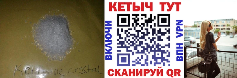 КЕТАМИН VHQ Городовиковск